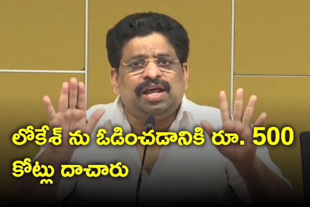 YSRCP spending 500 Cr to defeat Nara Lokesh says Budda Venkanna