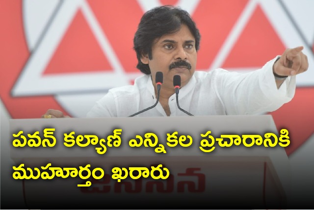 Pawan Kalyan will begin election campaign from Mar 30