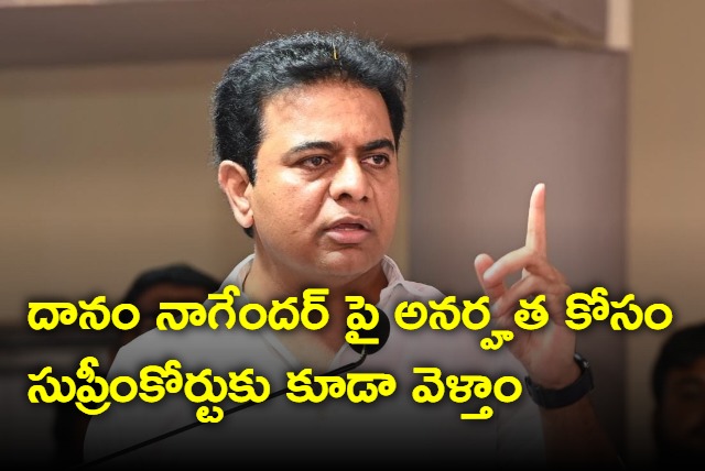 KTR demands disqualification of Danam Nagender