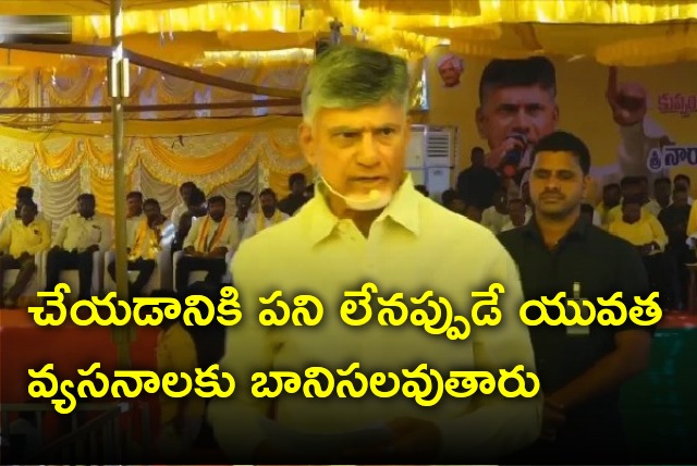 Chandrababu speech in Kuppam