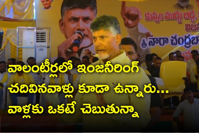 Chandrababu appeals for volunteers