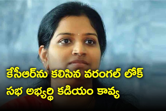 Kadiyam Kavya meets kcr