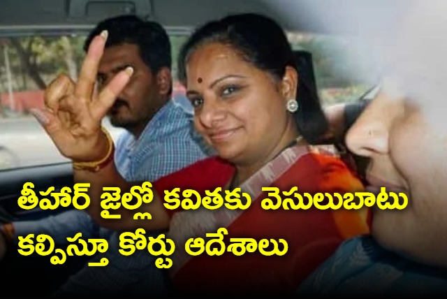 Relief to Kavitha in Thihar jail