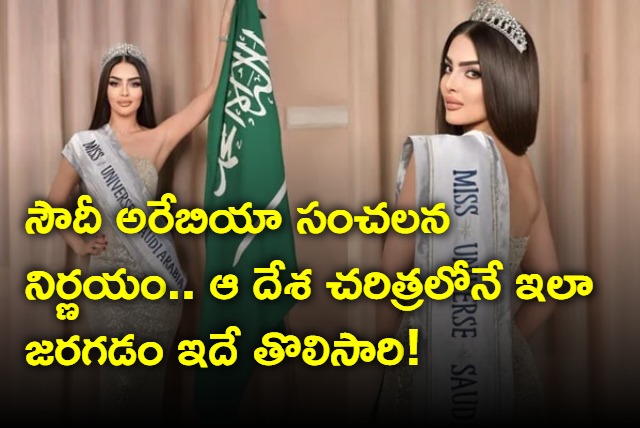 Saudi Arabia To Participate In Miss Universe Pageant For 1st Time Ever