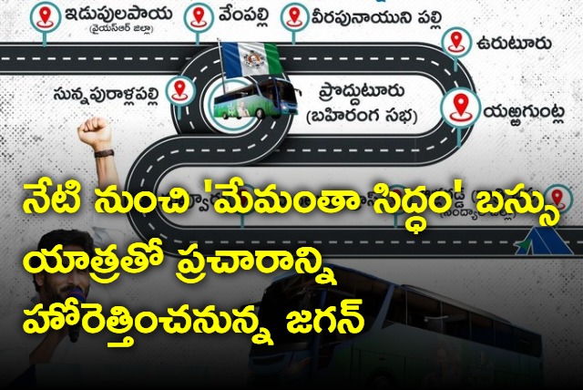 Jagan to start Memantha Siddham bus yatra today