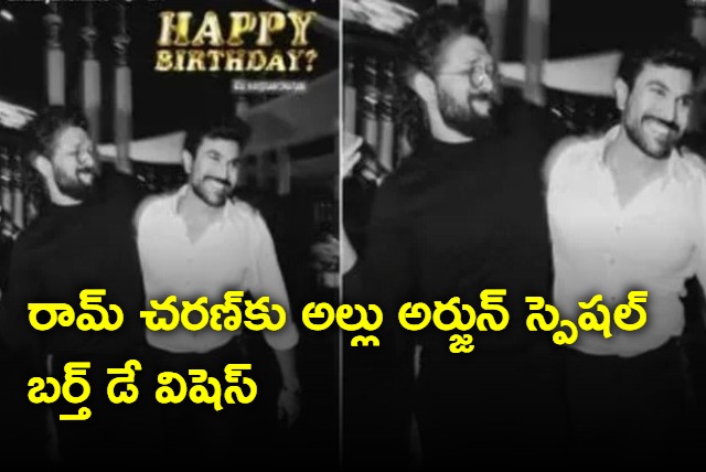 Allu Arjun Special Birth Day Wishes to Ramcharan