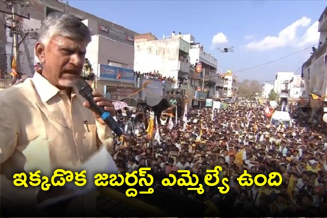 Chandrababu held rally in Nagari and comments on minister Roja