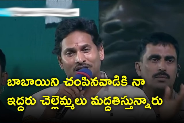 CM Jagan said his sisters supports murderer of YS Viveka