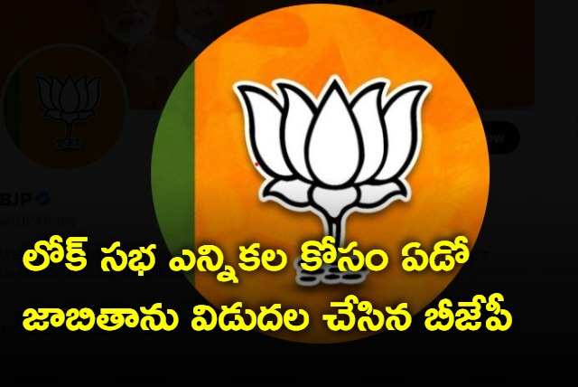 BJP releases 7th list of candidates