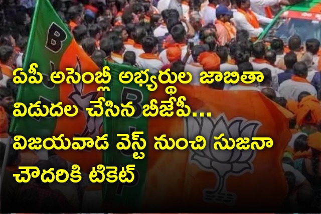 BJP releases AP assembly candidates list