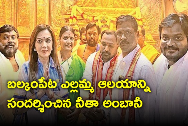 Nita Ambani Visits Balkampet Yellamma Temple