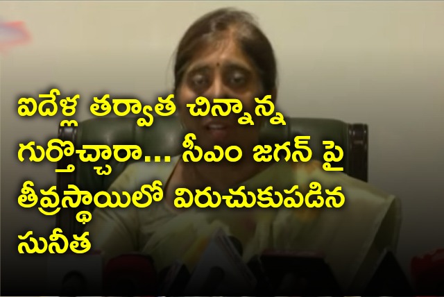 Dr Suneetha fires on her brother CM Jagan