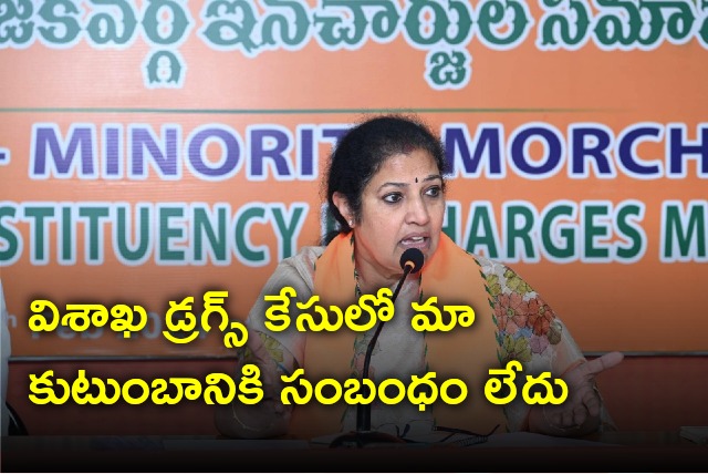 Purandeswari responds to allegations in Visakha drugs case