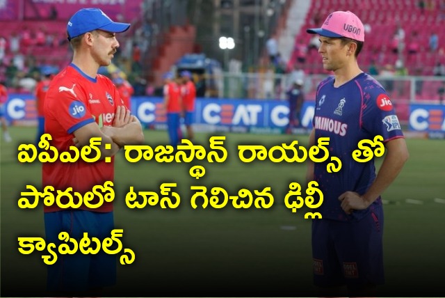 Delhi Capitals won the toss against Rajasthan Royals