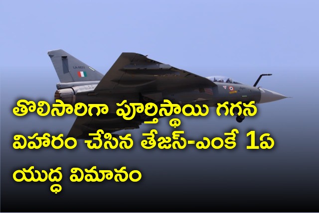 Tejas jet fighter completes maiden flight in Bengaluru