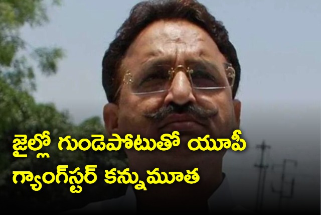 Mukhtar Ansari jailed gangster turned politician dies of cardiac arrest