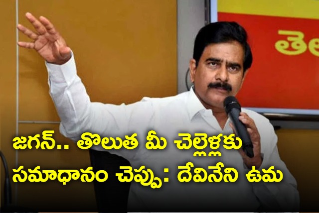 Devineni Uma Asks Jagan To Answer Questions To His Sisters