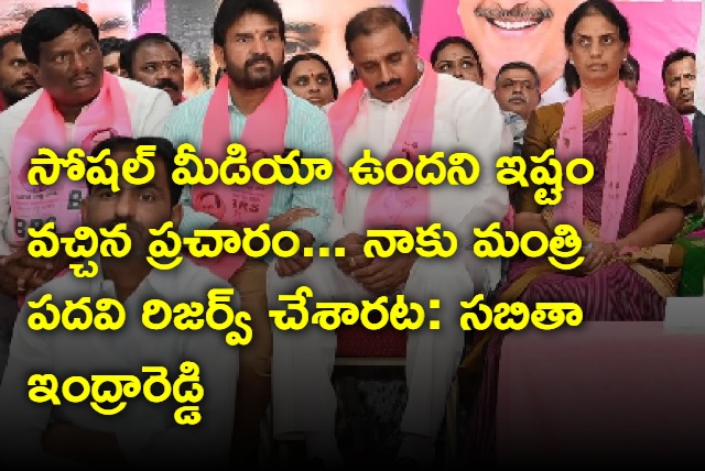 Sabitha Indra Reddy on party change