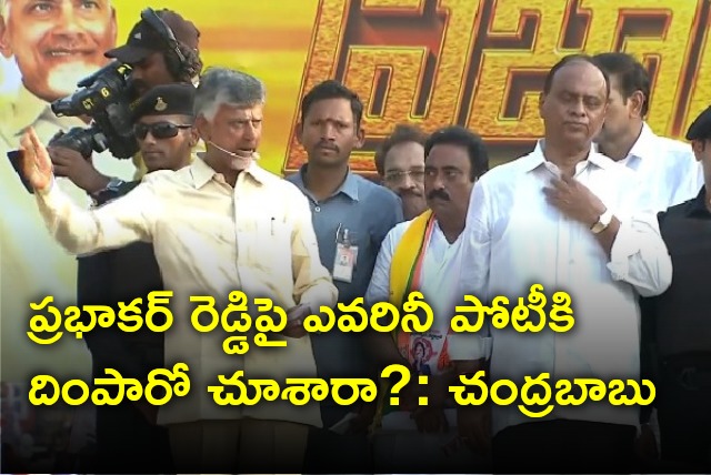 Chandrababu satires on Vijayasaireddy in Kavali Praja Galam rally