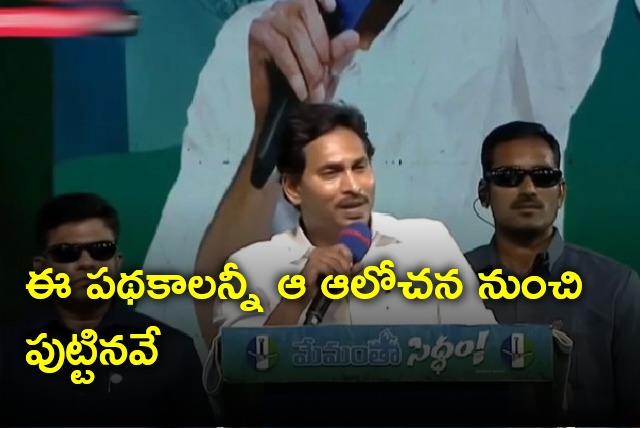 CM Jagan explains why their govt implements schems