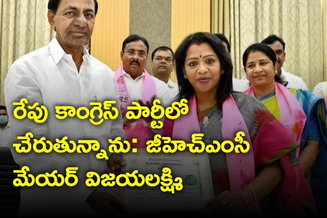 GHMC Mayor will join congress tomorrow