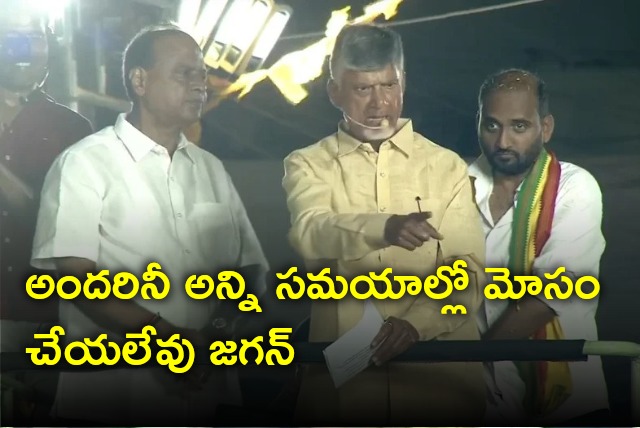 Chandrababu take a jibe at CM Jagan in Udayagiri