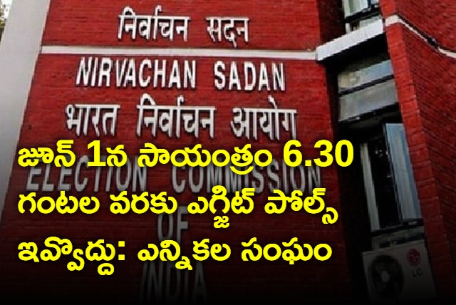 Election Commission says No exit poll from 7 am of April 19 to 6 hours 30 minutes pm of June 1