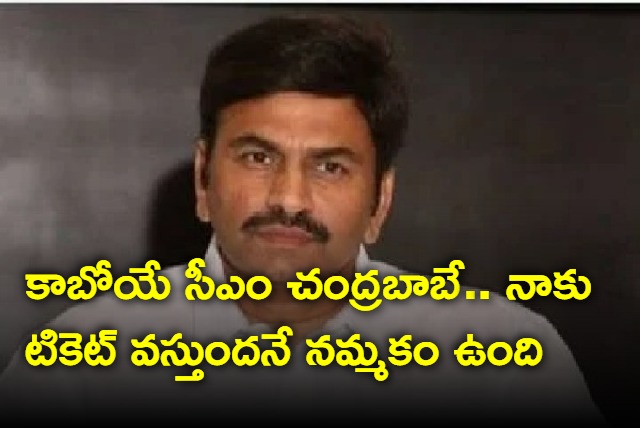 Chandrababu is next CM of AP says Raghu Rama Krishna Raju