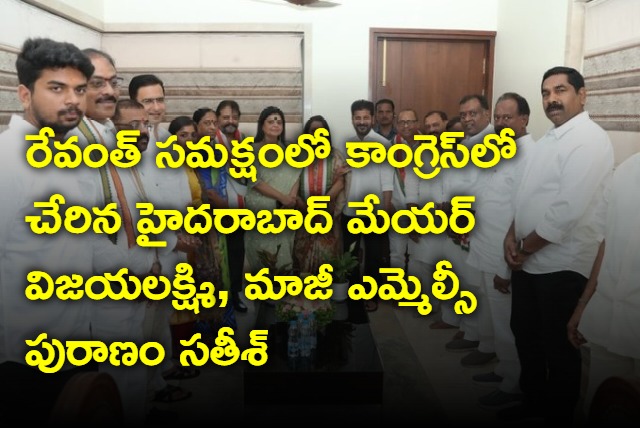 GHMC Mayor Vijayalakshmi joins Congress in presence of Revanth Reddy