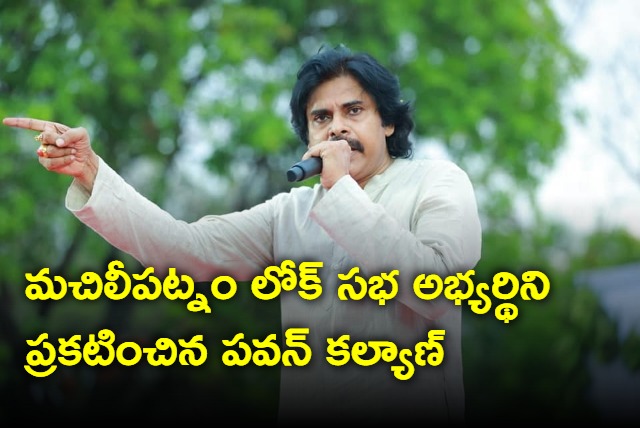 Pawan Kalyan declares Vallabhaneni Balasouri as Machilipatnam Janasena MP candidate