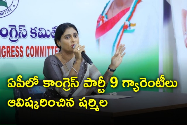 Sharmila launches Congress party 9 guarantees 