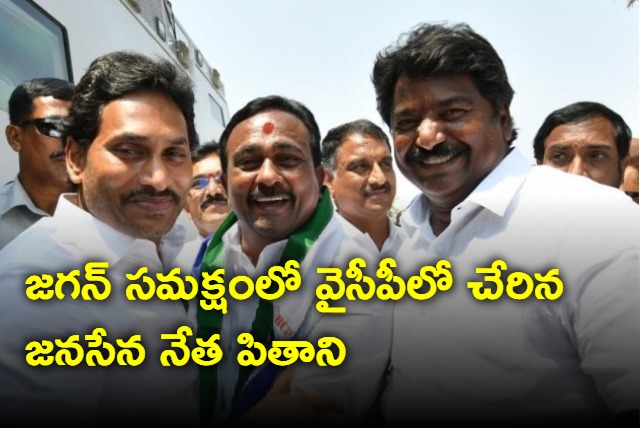 Pithani Balakrishna joins YSRCP