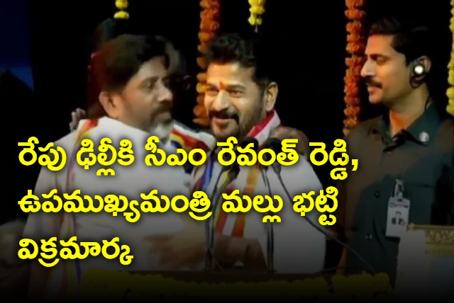 Revanth Reddy will go delhi tomorrow