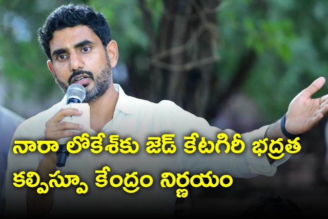 Z category security for Nara Lokesh decided by Central Home ministry