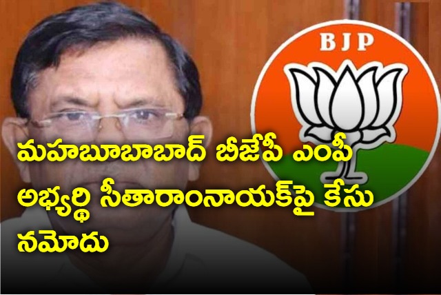 Case Filed Against Mahabubabad BJP MP Candidate Seetaram Naik