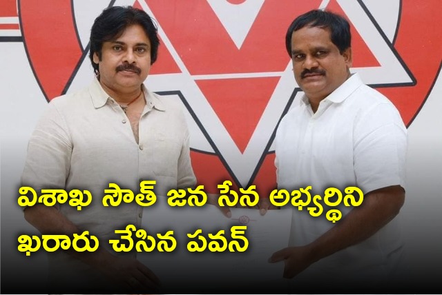 Pawan Kalyan finalised Janasena candidate for Visakha South constituency