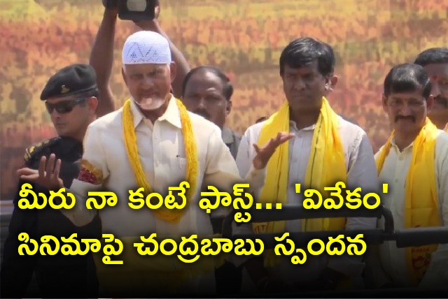 Chandrababu talks about Vivekam movie