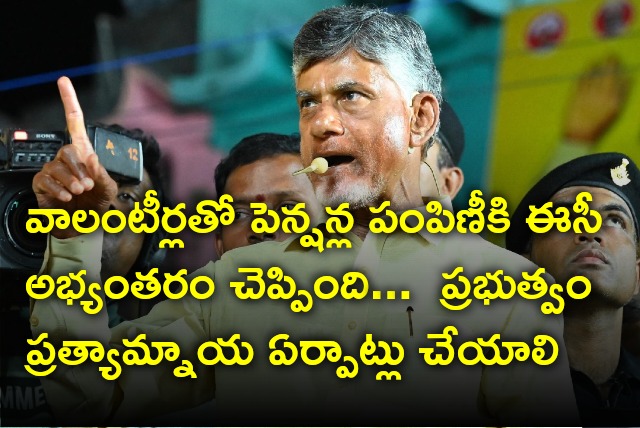 Chandrababu wrote AP CS and CEO on pensions distribution