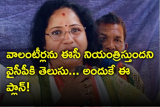 PCC General Secretary Akula Bhagya Surya Lakshmi slams YCP for volunteers issue