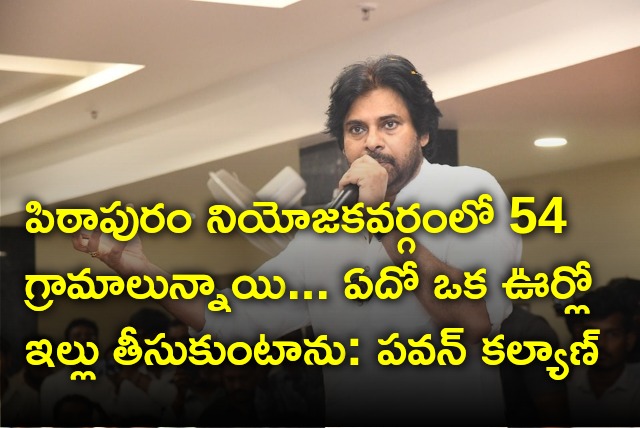 Pawan Kalyan said he will reside in Pithapuram