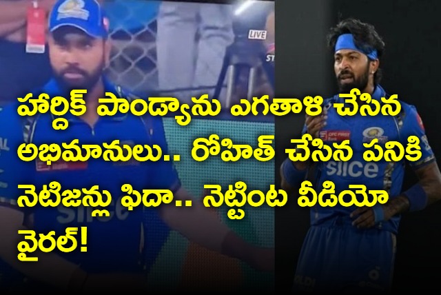 Rohit Sharma Asks Fans to Stop As They Booed Hardik Pandya During MI vs RR IPL 2024