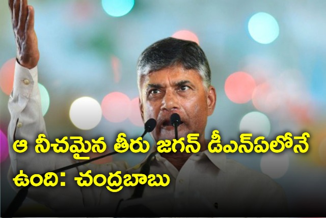 That meanness is in Jagan DNA told TDP chief Chandrababu