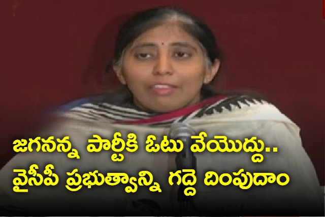 Dont vote for Jagan YSRCP party says Sunitha