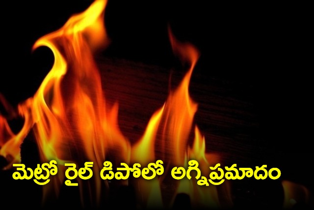 Fire Accident at Miyapur Metro Rail Depot Today