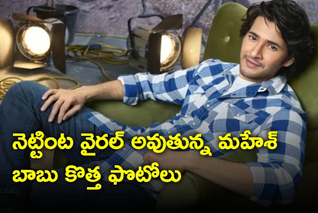 Mahesh Babu shares his latest pics goes viral 