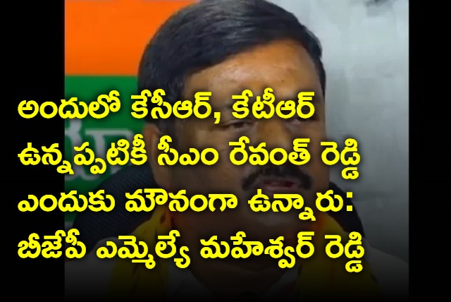 alleti maheshwar reddy fires at revanth reddy for silence on dharani