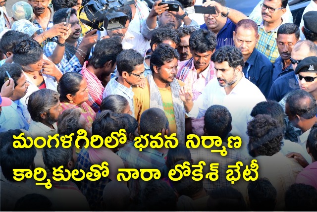 Lokesh met construction workers in Mangalagiri