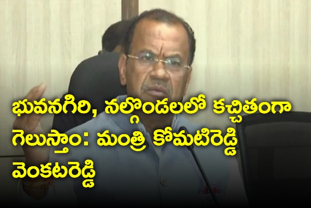 Komatireddy Venkat Reddy on lok sabha elections