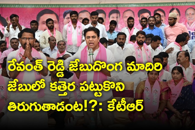 KTR lashes out at Revanth Reddy