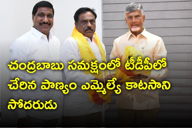 Chandrababu welcomes Katasani Chandrasekhar Reddy into TDP